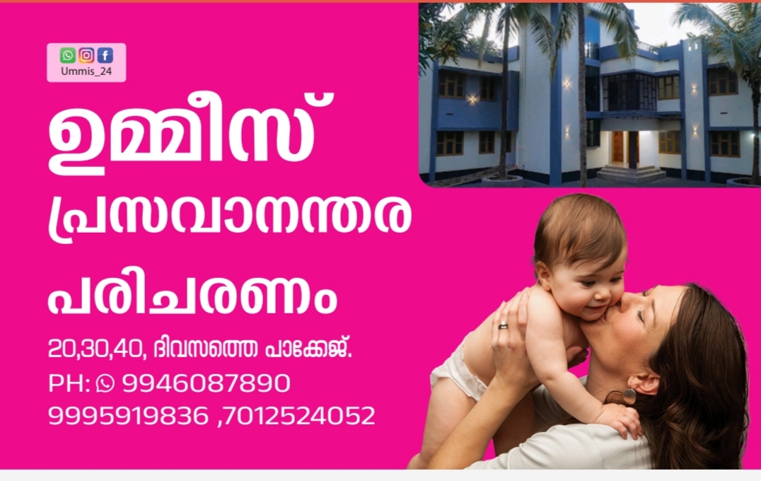 ummis newborn care centre